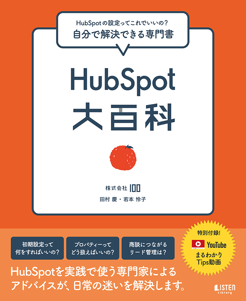 HubSpot大百科